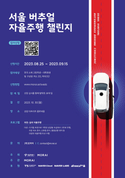 팀네이버, 서울시·모라이와 버추얼 자율주행 챌린지 추진