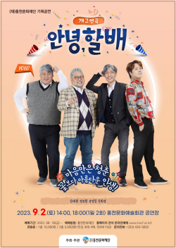 홍천문화재단, 