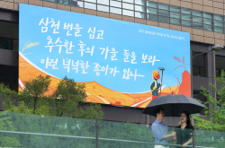 "가을 들을 보라, 이런 넉넉한 종이가 있나" 교보생명, 광화문글판 새 단장
