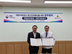 석탄공사, 직원 정신건강증진 나서