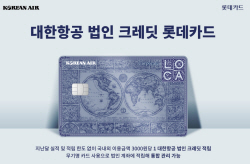 롯데카드, ‘대한항공 법인 크레딧 카드’ 출시