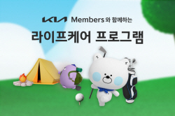 기아 ‘라이프케어 프로그램’ 신규 출시
