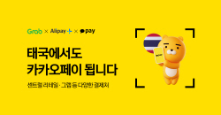 태국 여행객 주목...이제 태국에서도 카카오페이 된다
