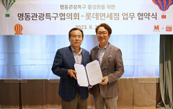 롯데免, 명동관광특구협의회 손잡고 관광객 유치 나선다