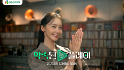 DB손해보험, 신규 TV광고 티저 영상 2편 공개