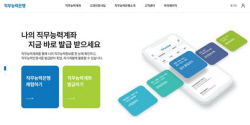 내달부터 직무능력은행제 시행…자격·훈련·교육·경력 등 인증서 발급