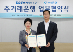 Sh수협은행, 해양환경공단 주거래은행 됐다