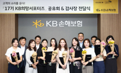 KB손해보험, ‘KB희망서포터즈’ 17기 성과 공유회 진행