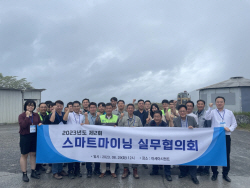 광해광업공단, 선진기술 채광시스템 업계와 공유