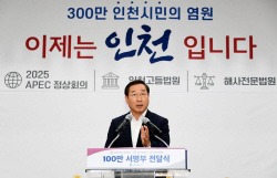유정복, "인천시민 염원 담아 APEC 정상회의, 인천고등법원, 해사전문법원 유치할 것"