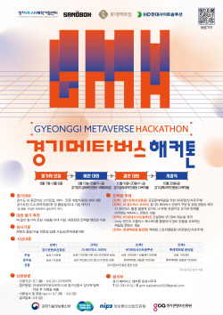 경기콘텐츠진흥원, ‘2023 경기 메타버스 해커톤’ 개최