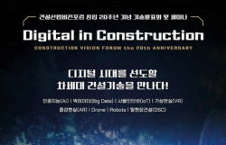 대한민국 건설산업의 미래를 보다…‘스마트 디지털 기술’ 한눈에