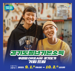의왕시, 3분기 청년기본소득 신청 접수…1인당 25만원 지급