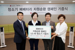 LG전자, 청소기 폐배터리 수거해 취약계층에 무선청소기 기증