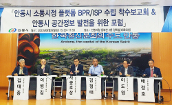 안동시, ‘안동시 공간정보 발전 포럼’ 개최