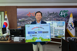 박현국 봉화군수, ‘고향사랑기부 인증 챌린지’동참