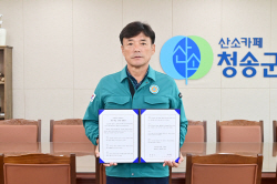 청송군, 대한민국 지방정부 기후적응 실천 선언