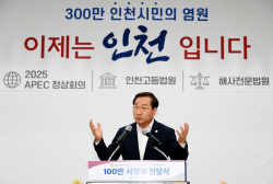 유정복 "APEC 정상회의·인천고법·해사법원 유치에 총력"