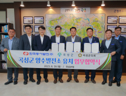 곡성군-군의회-한국동서발전, 양수발전소 유치 협력