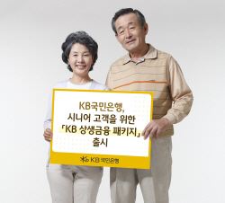 KB국민은행, 시니어 고객 대상 