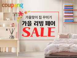 유통가, 부동산 회복에 가을 이사·혼수 특수 ‘기대’
