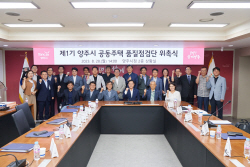 양주시 공동주택 품질점검단 발족…하자방지↑