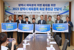 평택도시공사, 체육 육성 후원금 3000만원 기탁