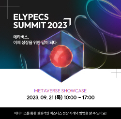 올림플래닛, ‘엘리펙스 서밋 2023’ 9월 21일 개최