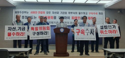 “해양수산부는 유류 피해기금의 환수조치를 즉각 추진하라”