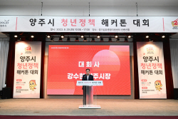 [포토뉴스] 양주시 청년정책 해커톤 대회