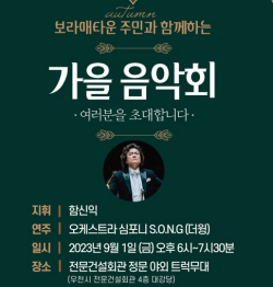 전문건설공제조합, 내달 1일 가을음악회 개최