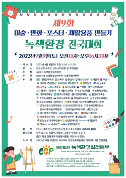 안양시 "제9회 녹색환경 전국대회 9월9일 개최"