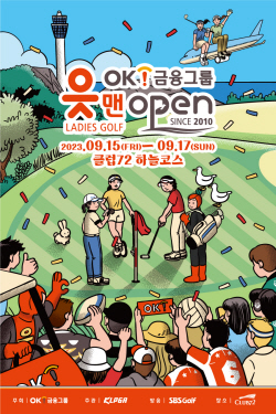 OK금융, 다음달 KLPGA 정규투어 