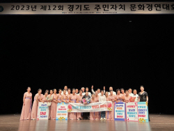 연천군 경기도 주민자치 문화경연대회 ‘최우수상’