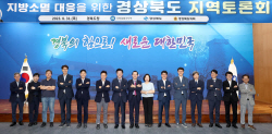 경북도, 지방소멸 방지를 위한 정책 토론회 개최