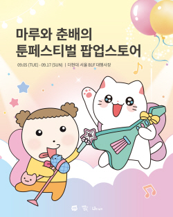 네이버웹툰, 더현대서울에 대규모 웹툰 팝업스토어 연다