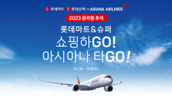 "장보고 유럽여행가세요" 롯데마트·슈퍼, 마일리지 증정 이벤트