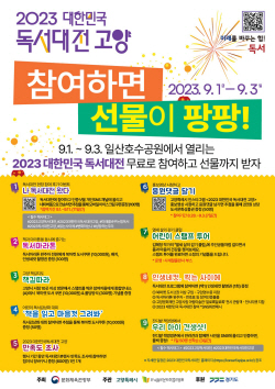 ‘대한민국 독서대전 고양’ 이벤트 풍성