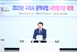 구리시,민선8기 공약이행률 31.7%… 공약 13건은 조정
