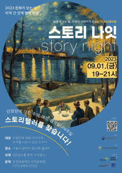 안양문예재단 안양천 시민원탁회의 참여자 공모