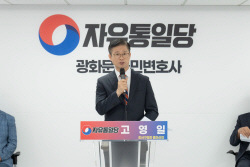 고영일 자유통일당 대표, 강서구청장 출마…"정쟁 접고 강서 발전 정책·인물론 대결하자"