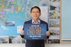 김기영 부산진해경제자유구역청장, 마약 근절 캠페인 ‘노 엑시트(NO EXIT)’ 동참