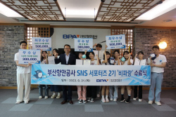 부산항만공사 SNS 서포터즈 ‘비파랑’ 2기 수료식 개최