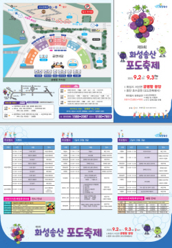 화성시, ‘제9회 화성송산포도축제’ 개최