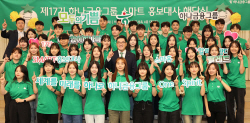 하나금융, 제17기 스마트 홍보대사 해단식...3개월간 그룹 미션 실천