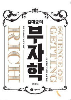 세종대 미래교육원, ‘김대종의 부자학’과 ‘그림책 감성 큐레이터’  과정 개설