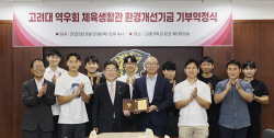 고려대 역우회, 모교 체육생활관 환경개선기금 3억원 쾌척