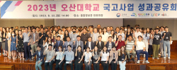 오산대, 2023년 국고사업 성과공유회 개최