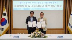 코레일유통, 경기대와 ‘모빌리티 서비스 혁신’ 힘 모은다