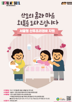 우리카드, 서울시 산모 위한 산후조리경비 100만원 지원